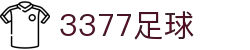 3377体育 - 专业体育资讯、赛事分析与运动健康指南